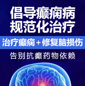 可以看逼的网站癫痫病能治愈吗